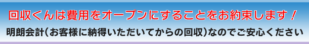 ゴミ屋敷の片付けなら回収くん、安心と信頼の実績