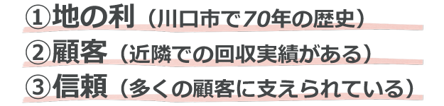ゴミ処分代金が安い3つの理由