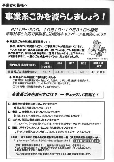 埼玉県川口市の事業ごみ削減キャンペーン