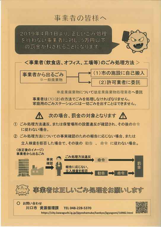 事業ごみの不法投棄の罰則強化