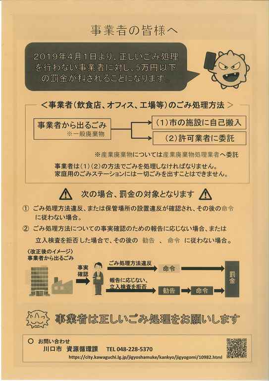 事業ごみの不法投棄の罰則強化